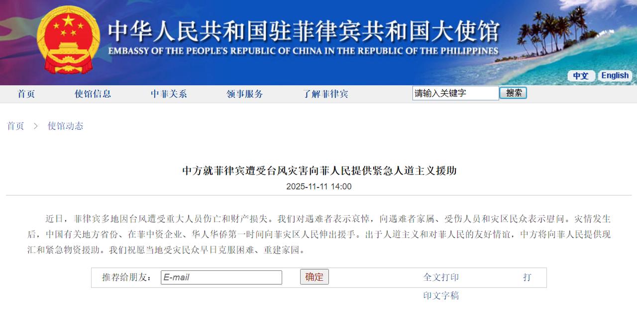 中方就菲律宾遭受台风灾害向菲人民提供紧急人道主义援助，人家要我们援助了吗，我们就