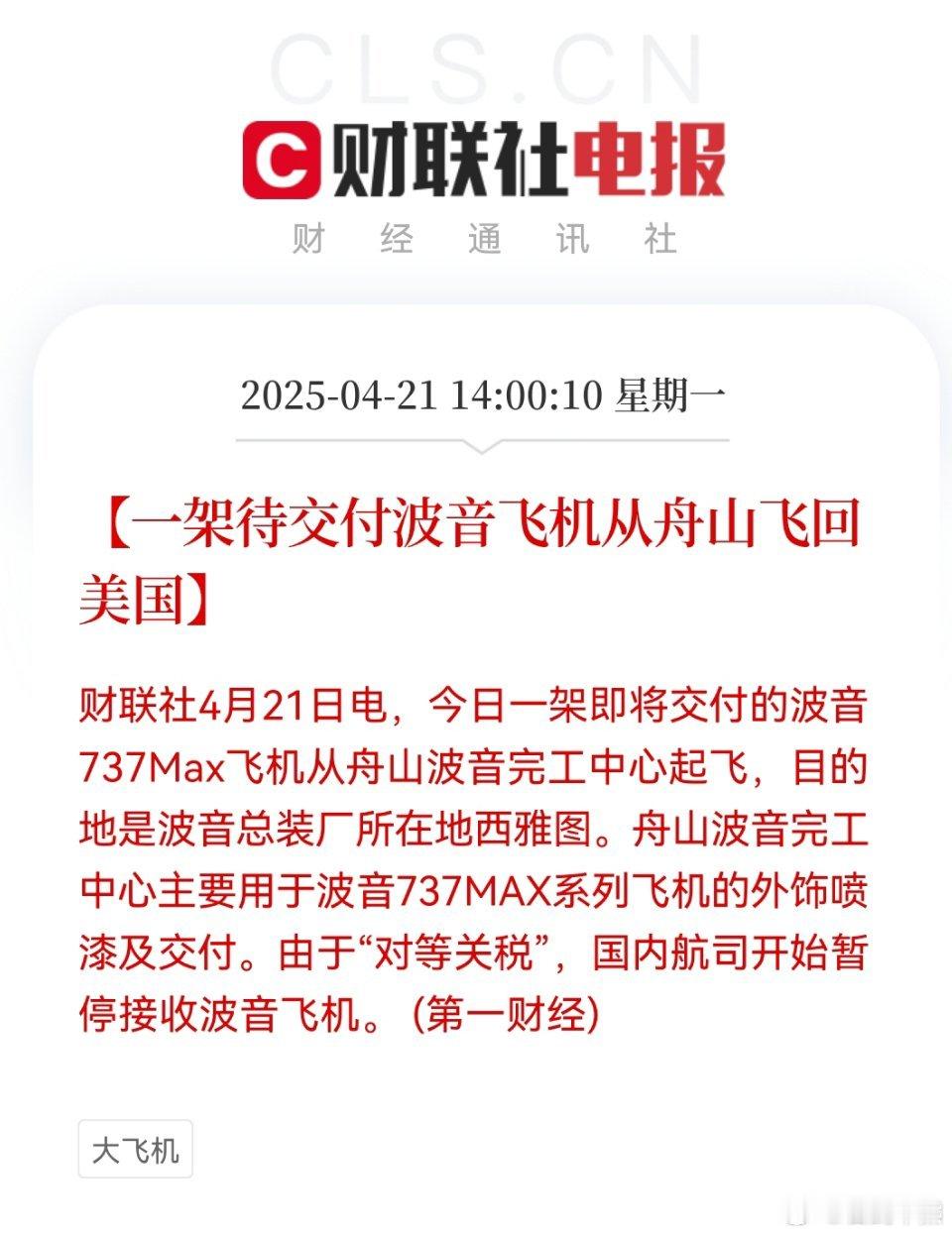 应该是厦航的，等谈判的结果了。干的漂亮​​​