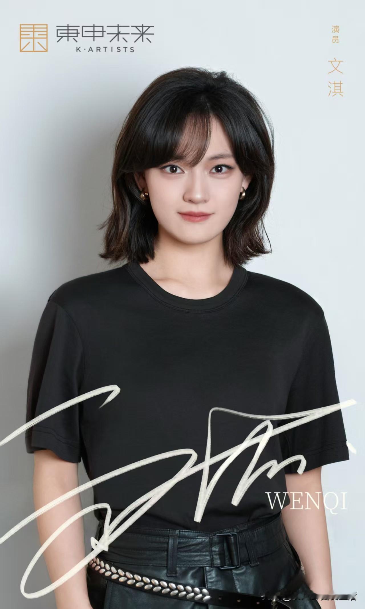 小花文琪加入了陈坤、周迅、舒淇合伙创办的公司东申未来。这个公司有很多优秀的中