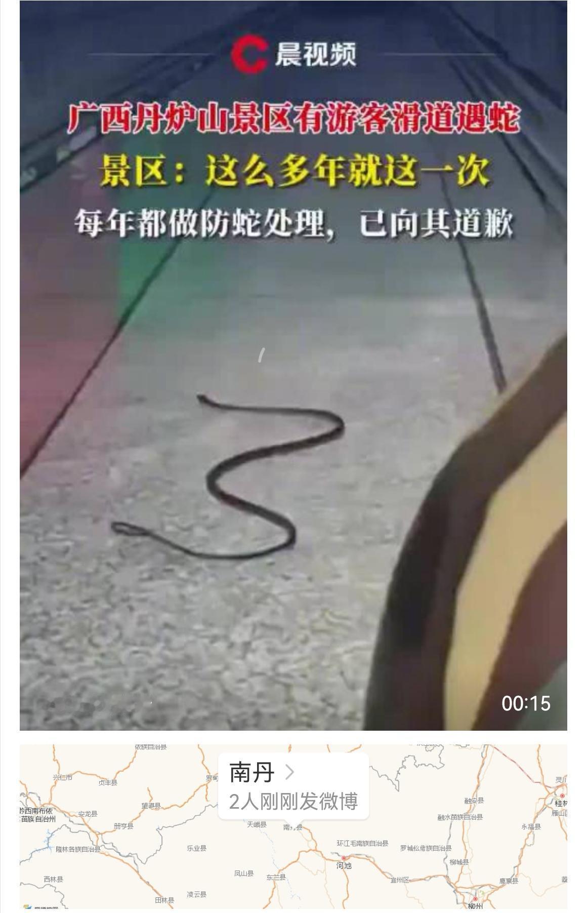 景区出现游客滑道遇蛇的情况，确实够让人揪心的，换谁遇上都得吓一跳。景区说“多年头