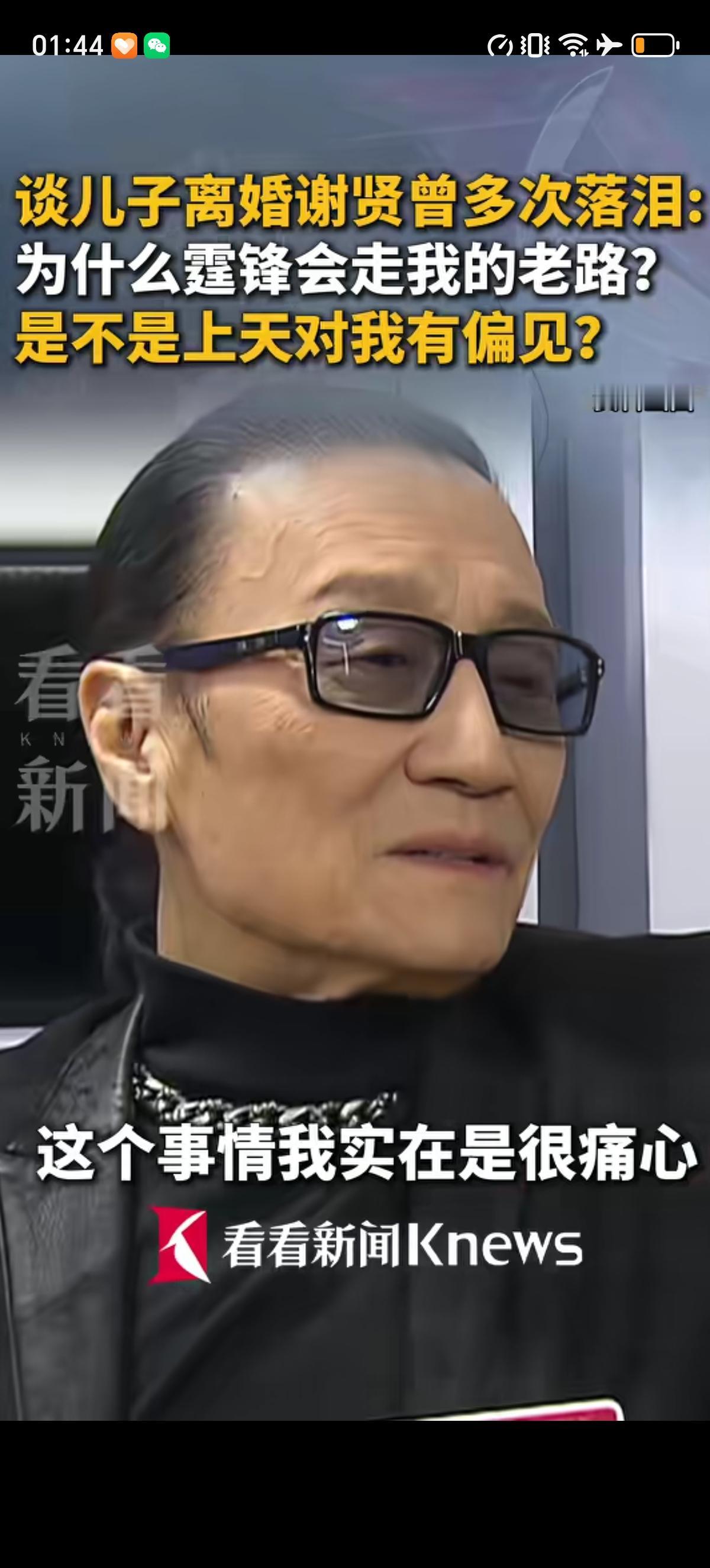 原来谢霆锋和张柏芝离婚时谢贤才是哭的最伤心的那个。没有妻子就意味着去世后没人合葬