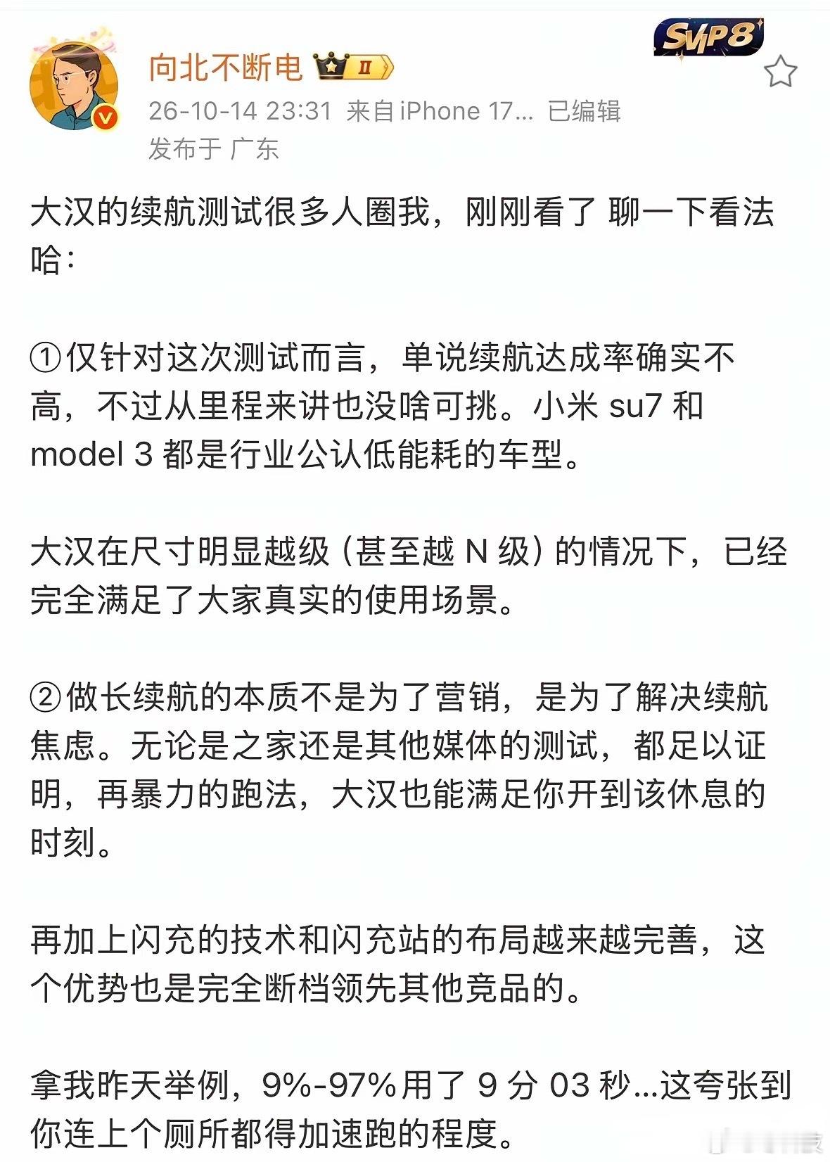 “向北不断电”回应汽车之家比亚迪大汉续航测试：达成率确实不算高，但看总里程就释然
