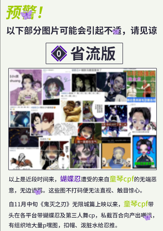 蝴蝶忍童琴从来没有想到有一些人就因为一些莫须有的原因如此怨恨一位塑造优秀的女角