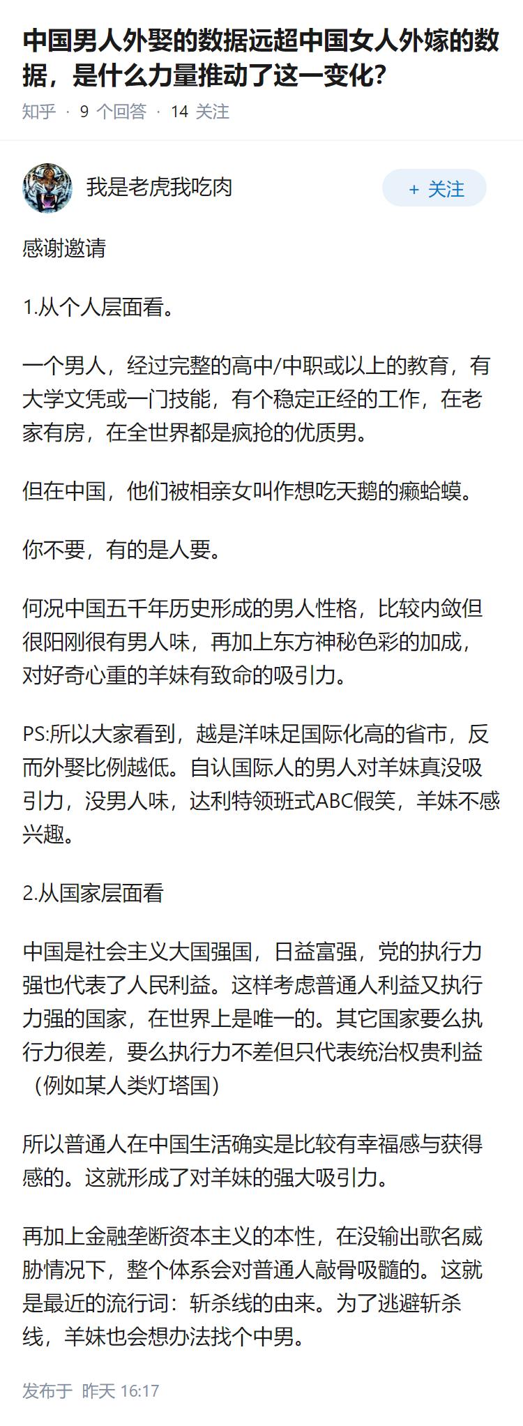 中国男人外娶的数据远超中国女人外嫁的数据，是什么力量推动了这一变化？