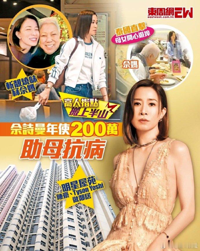 佘诗曼回应花200万租豪宅对于报道指佘诗曼每年豪掷近200万租住中半山豪宅风水