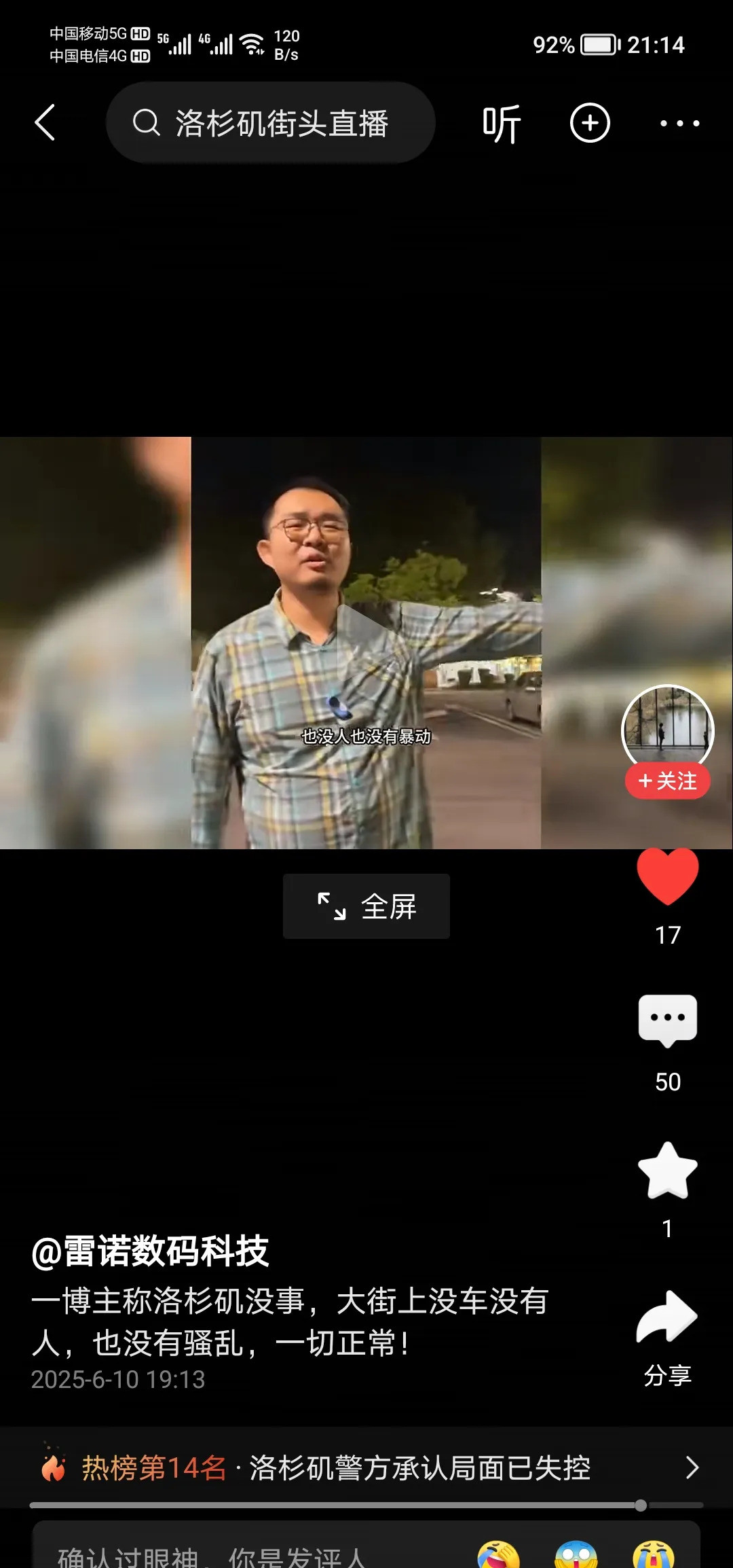 洛杉矶暴乱，有美国人辟谣了---