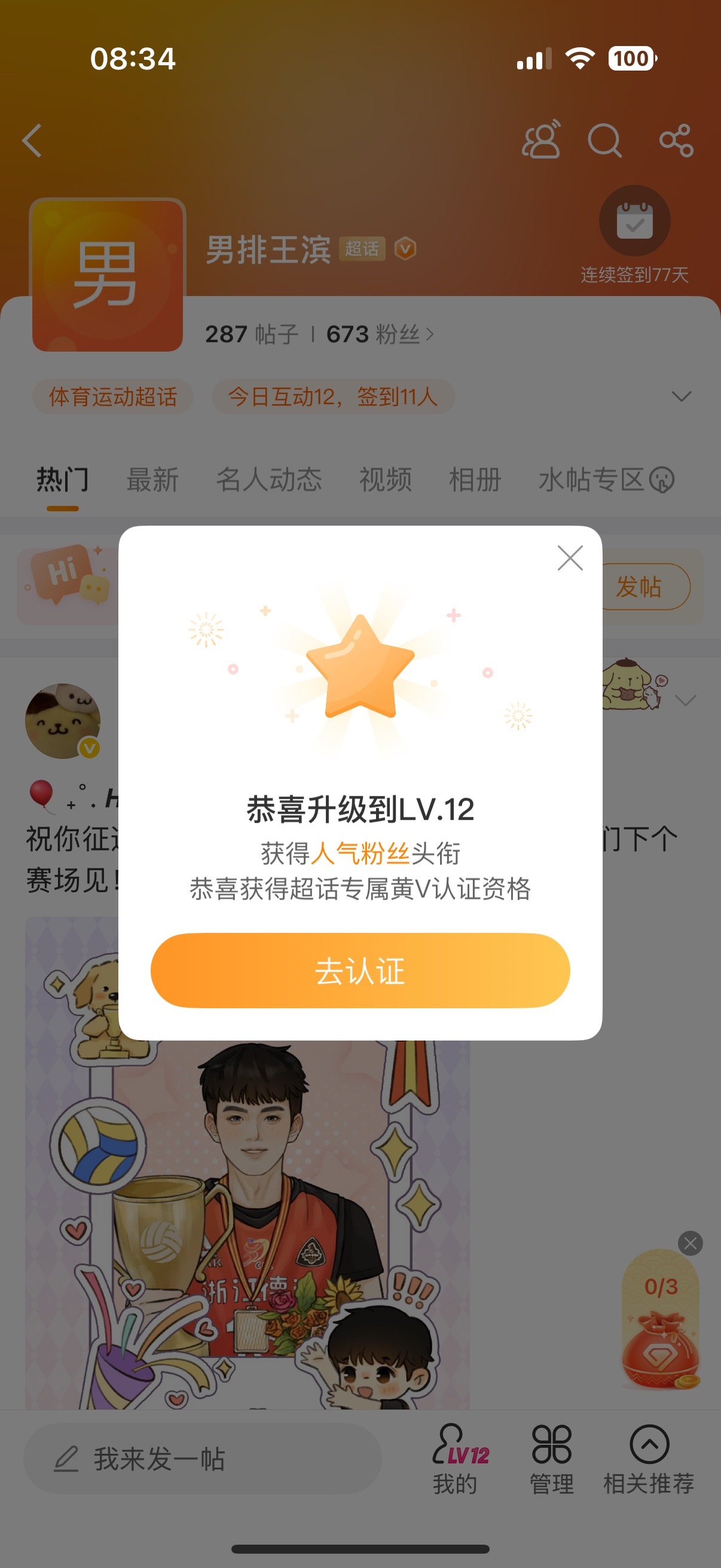 男排王滨12级​​​