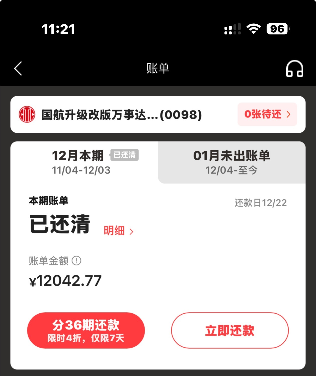 年底把债务都还清了（主要是车贷，房贷早还完了，这几年也没买新房）一身轻松😌深