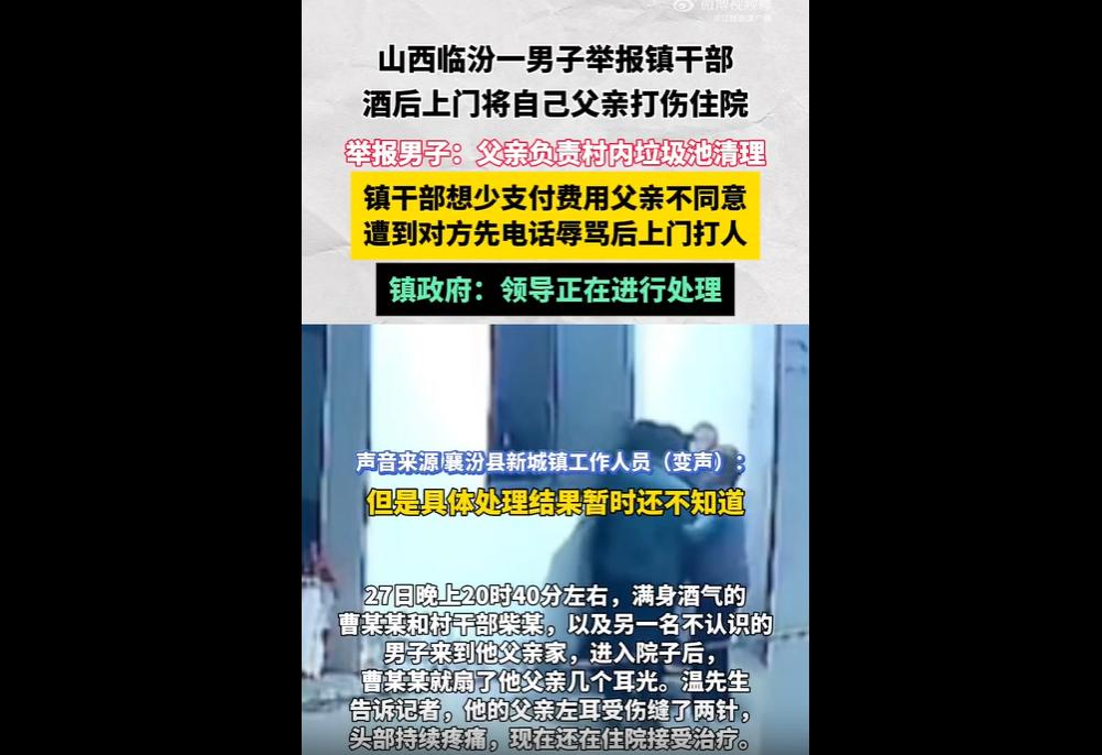 山西襄汾包村干部曹某辉，违约将9000元垃圾清运费压至5000元，辱骂村民温父后