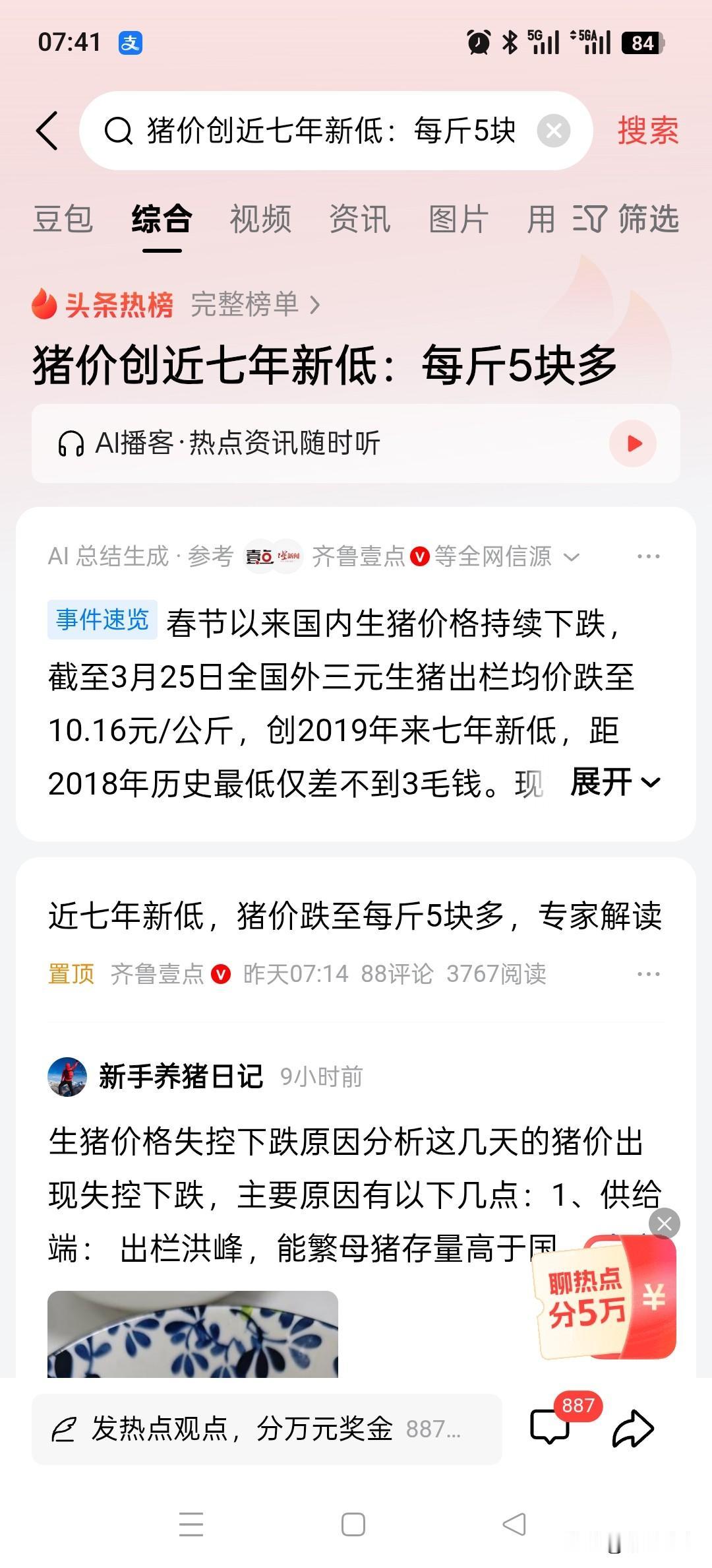 没想到猪肉的价格已经这么低了，回想那年猪肉将近三十，菜市场卖猪肉的都像韩国一样，