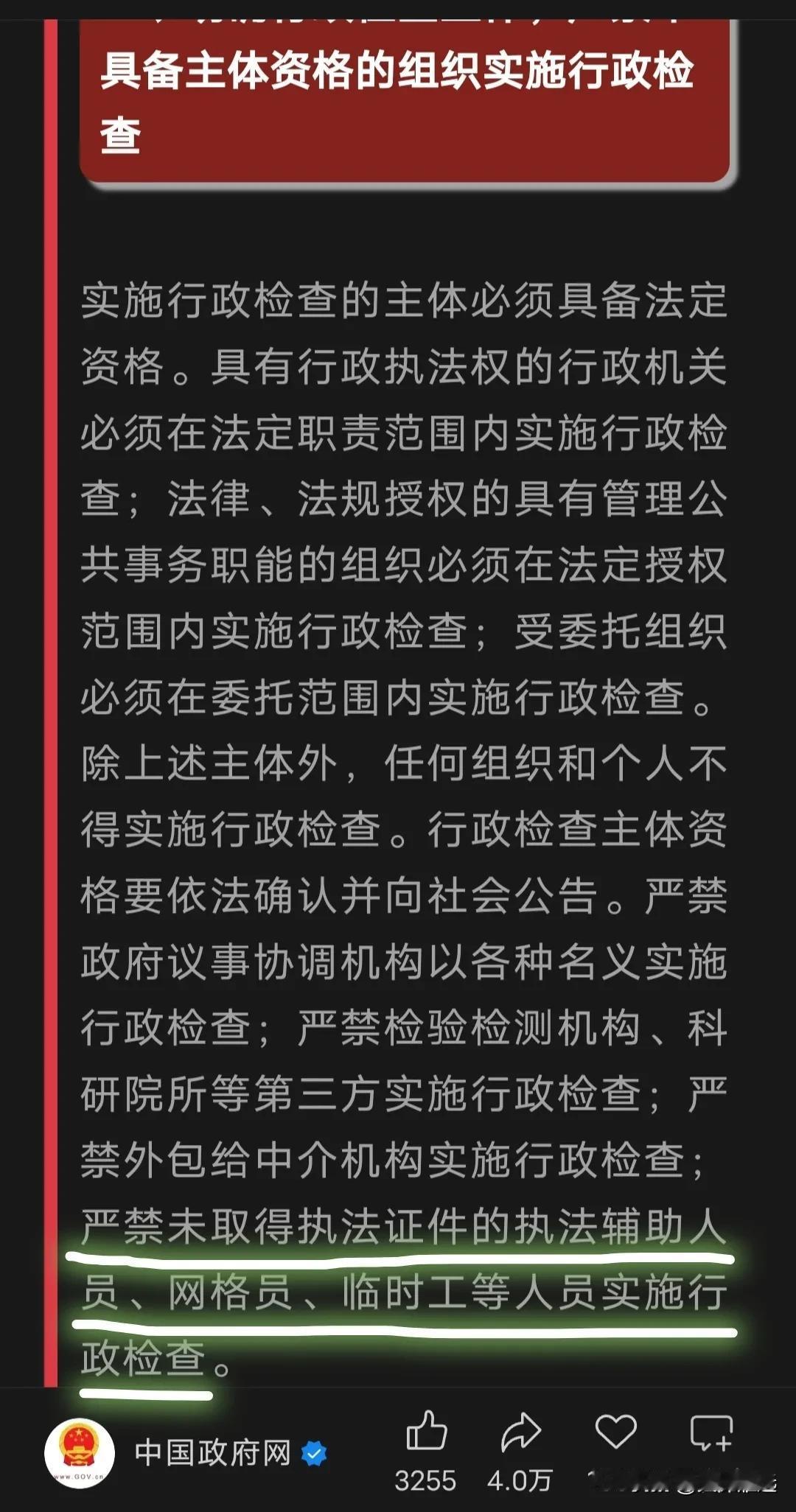 《国务院办公厅关于严格规范涉企行政检查的意见》（国办发〔2024〕54号）严禁未