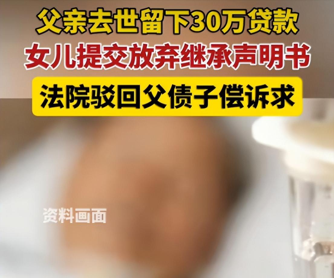 三门峡一银行放贷30万出去，结果借款人没了，银行急的把人家独生女告上法庭，铁了心
