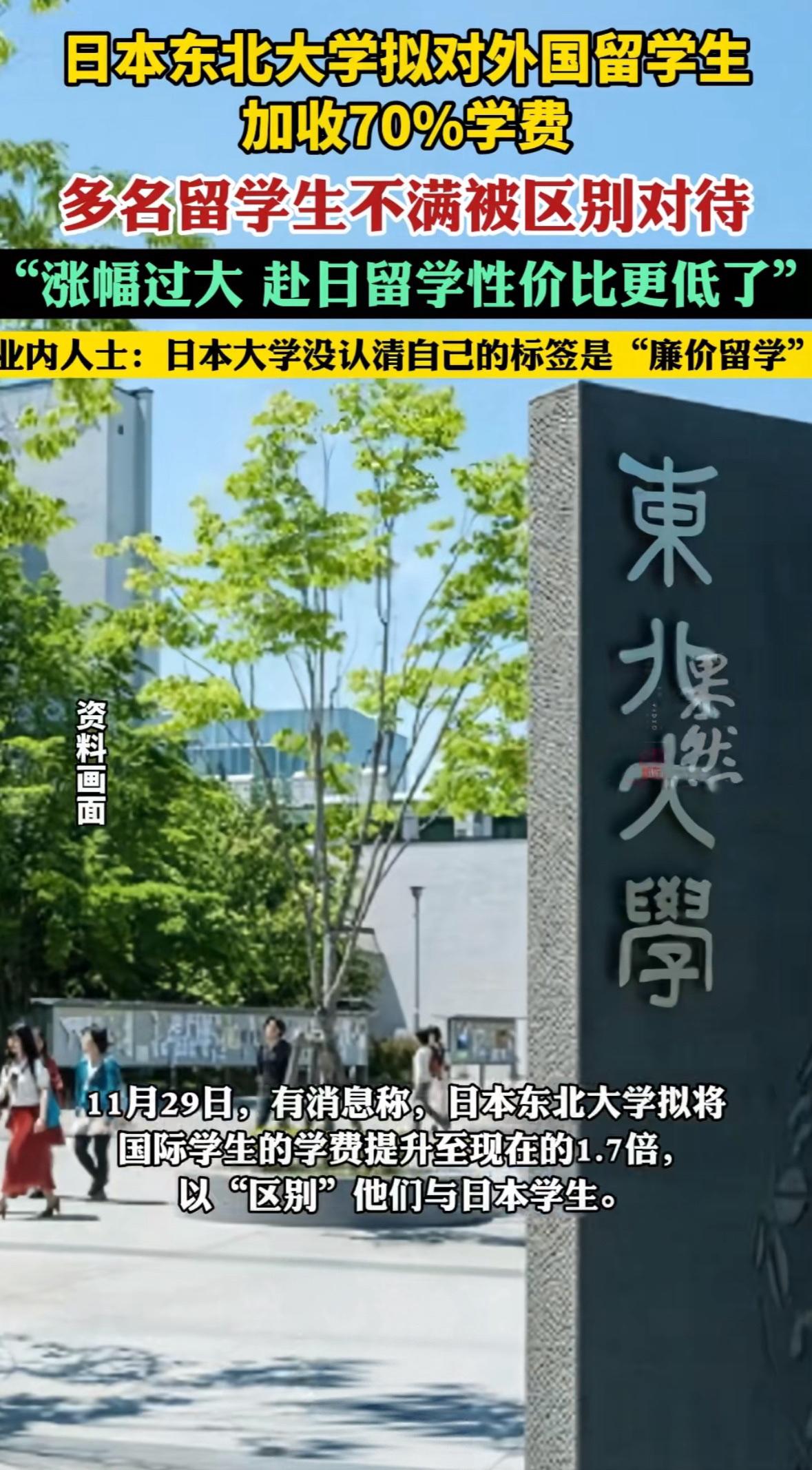 日本留学大地震！东北大学对华突涨学费170%，背后信号令人心惊