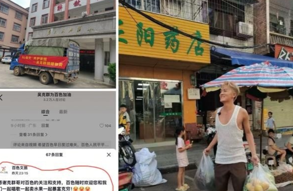 吴克群给百色捐了10万，结果被广西网友疯狂感谢，直接封为“自家人”。别看钱不