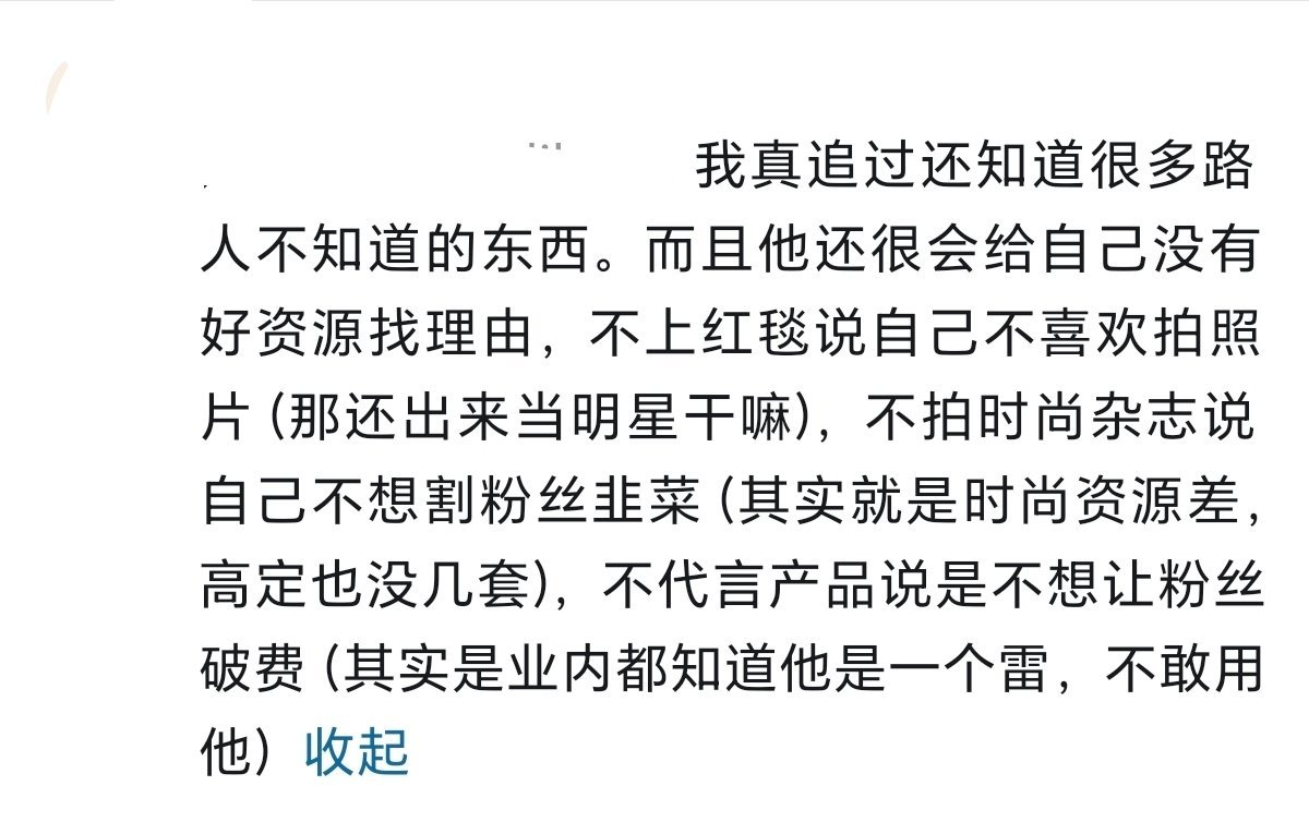 怪不得怕脱粉回踩呢，原来这些脱粉的知道的很多啊