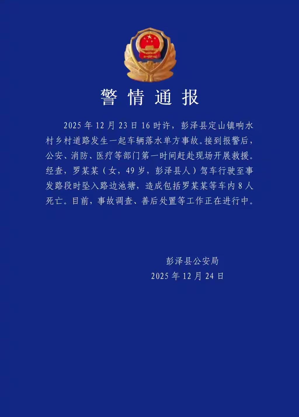 痛心！轿车落水，车上8人遇难！事发江西彭泽县。据彭泽官方通报，12月23日16时