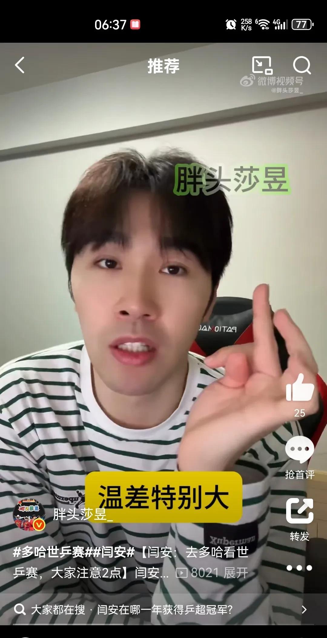 【闫安：去多哈看世乒赛，大家注意2点】闫安：去多哈看世乒赛，大家注意2点。注意防