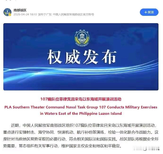 日本要在南海“击沉靶舰”，解放军4舰直插吕宋以东：实弹开火，炮声就是最好的警告！