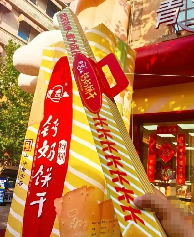 一米长的饼干, 量的是童年, 卖的是乡愁