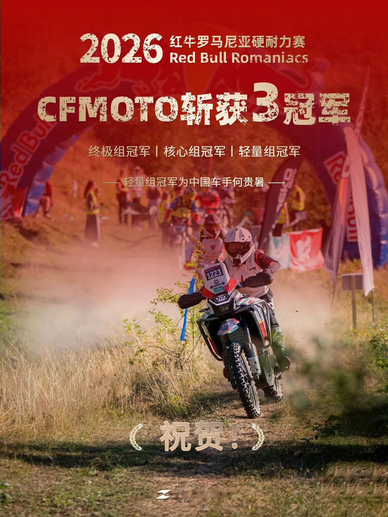 张雪机车祝贺春风CFMOTO斩获三冠，格局🤙夺冠车型是春风450MT，5月