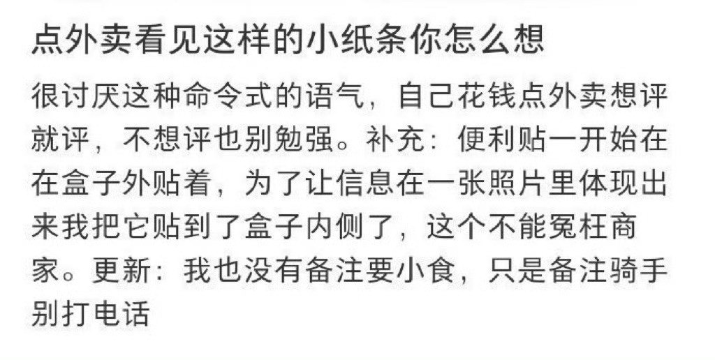 点外卖看见这样的小纸条你怎么想被外卖留言笑哭了​​​