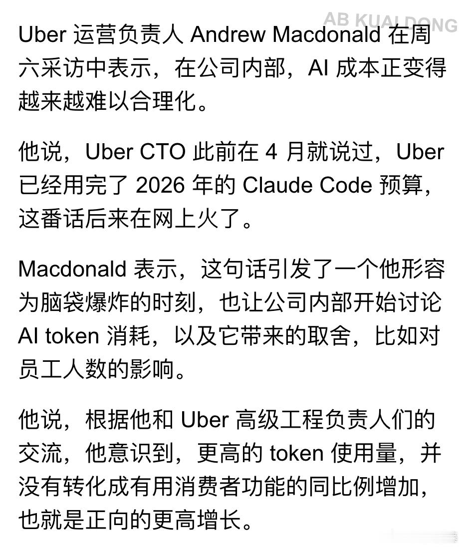 第一个考虑叫停AI烧钱的大厂出现了。国外打车软件Uber的首席运营官近期