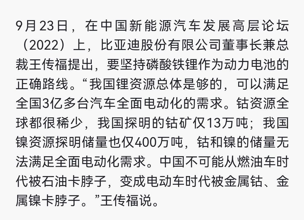 媒体的提问很尖锐啊，向曾毓群提的问，是王传福曾说过的话王传福曾说过，要坚持磷酸铁