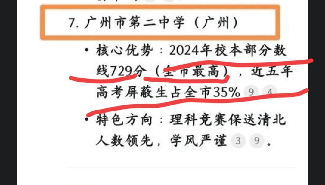 空降高州中学的领导，他们曾管理的广州二中，可是广东省十大中学的之一。2024年