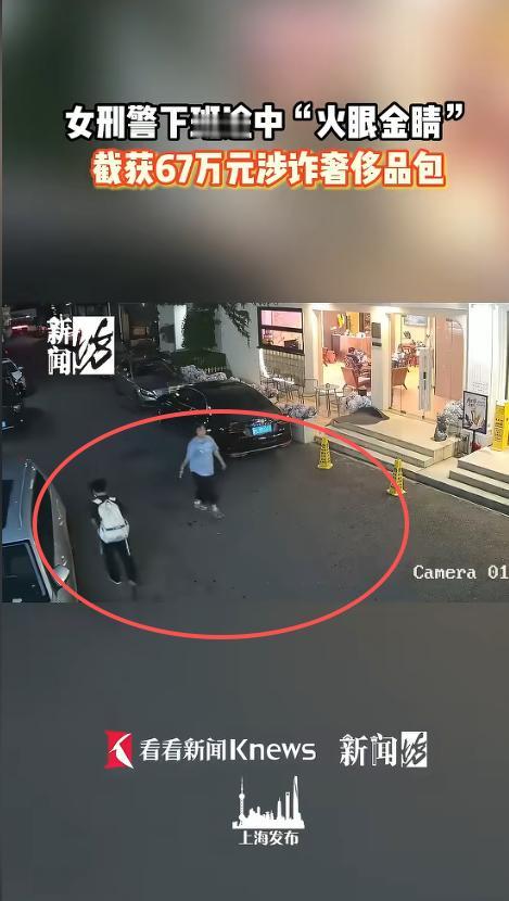 太绝了！9月11日消息，上海闵行一名刑侦女民警下班后，换上便装在老外街散步。没想
