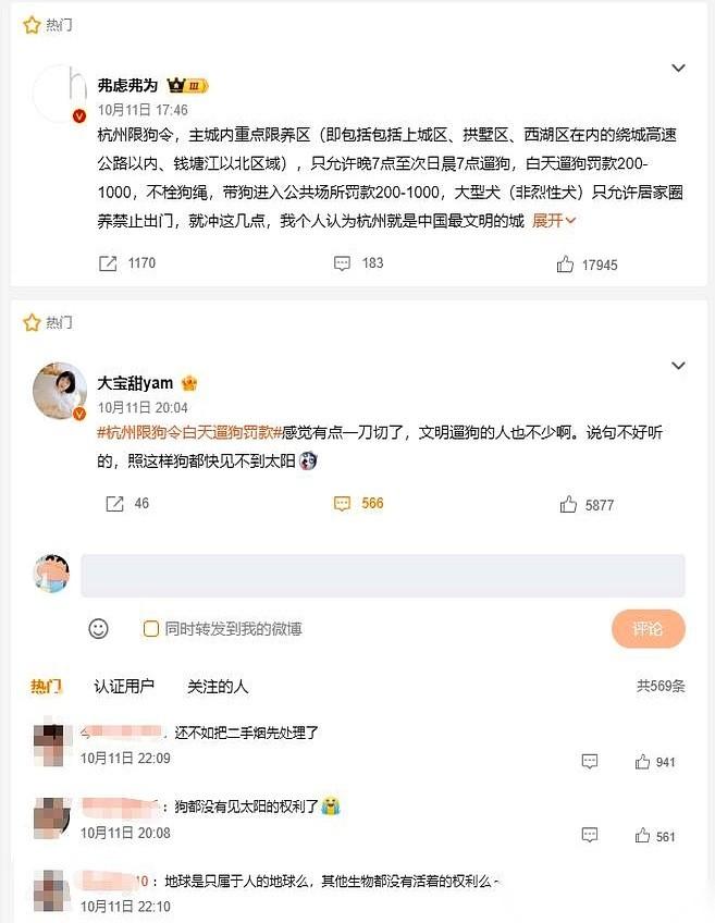 杭州的养犬管理规定这两天又在网上吵翻了。小型犬白天整整十二个小时不准出门，只能