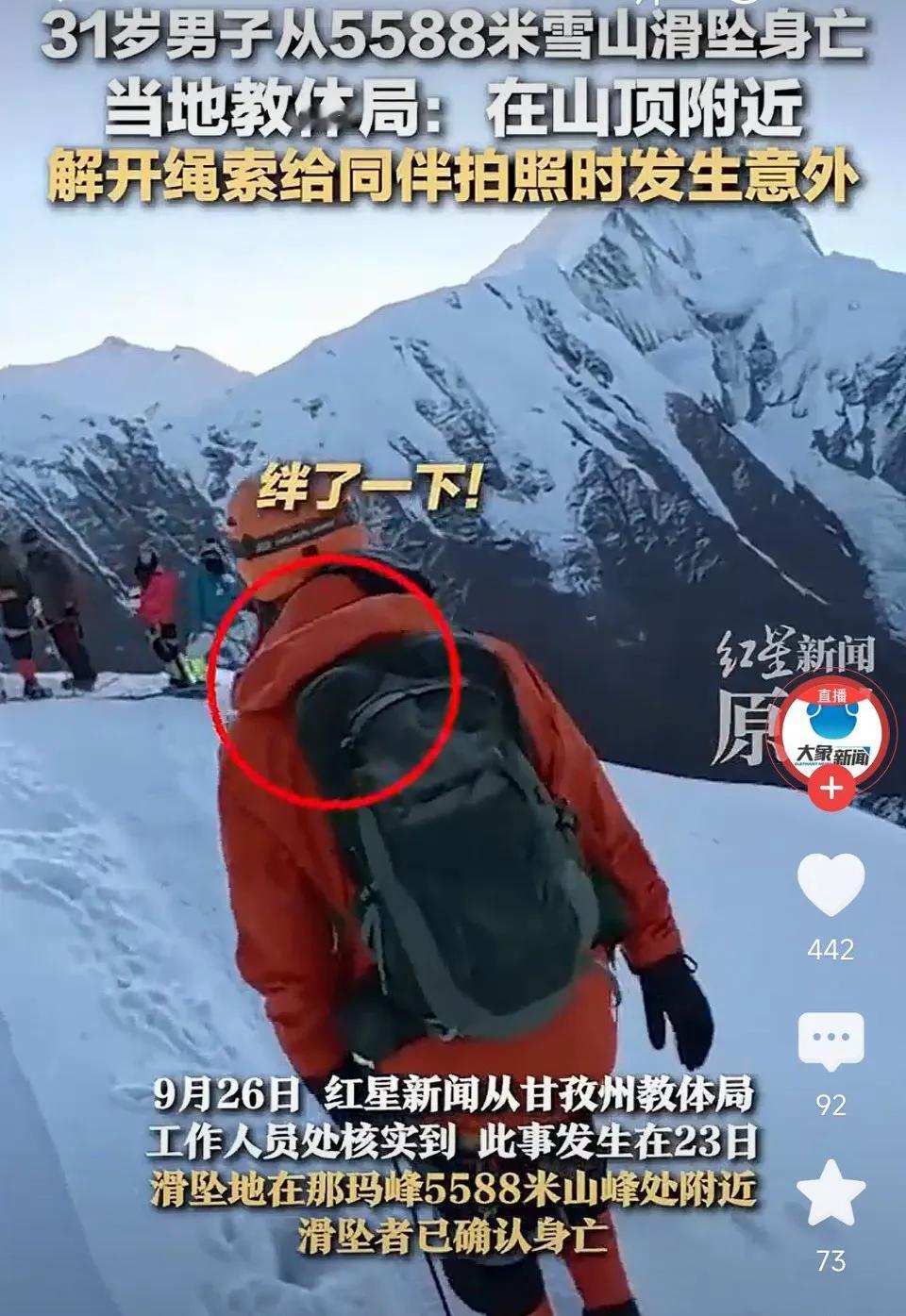 驴友登5588米雪山滑坠身亡，知情人:疑帮人拍照脚被绊，中途尝试站起，却根本起不