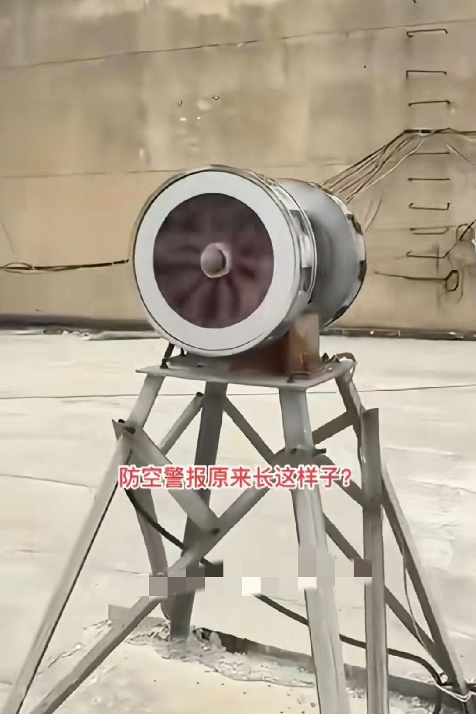 知道防空警报器长什么样子吗？五百米一个，全城都能听到是因为数以万计的警报器都在响