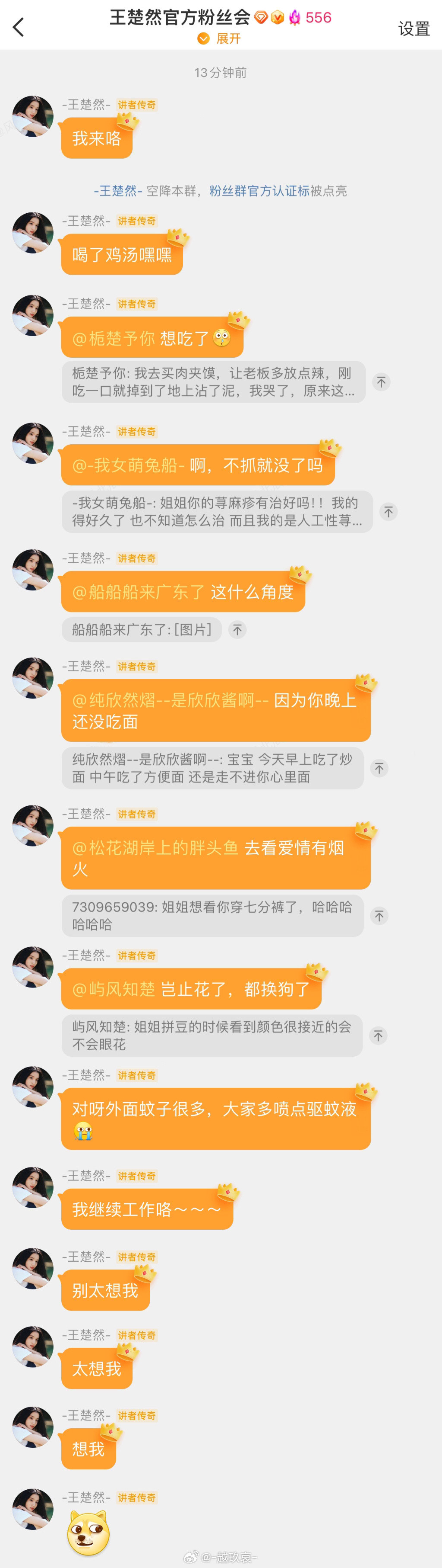 2026.7.1王楚然官群空降存档王姐撩拨:别太想我