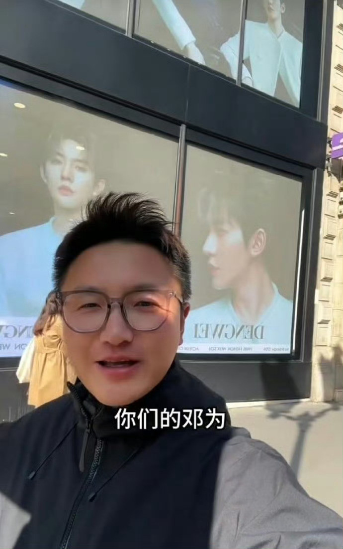 落地巴黎怎么哪都是邓为的脸咱就说谁懂邓为的含金量啊，不管是战神广场、卢浮宫还是歌