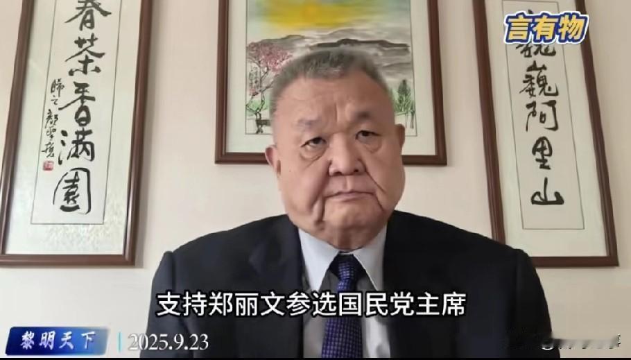 黎老大国庆期间回台湾支持郑丽文参选国民党主席黎建南发视频表示，支持郑丽文参