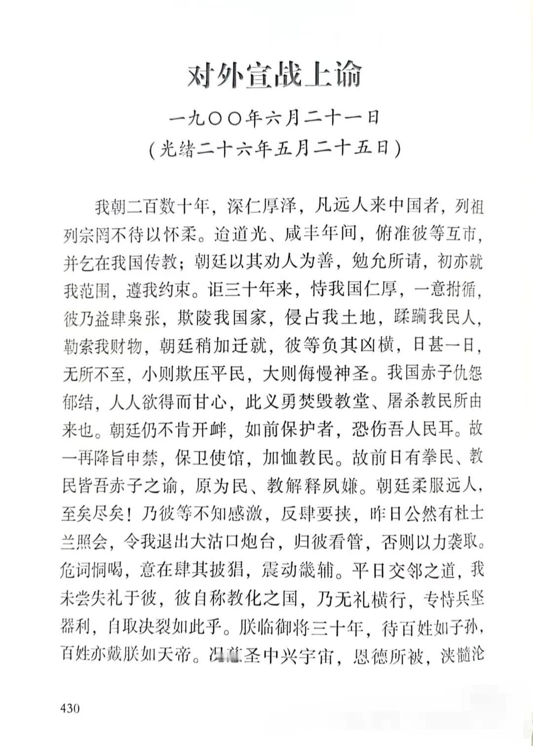 1900年，大清对外宣战诏书！