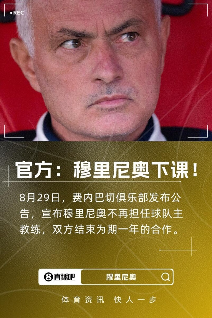 重磅突发！#费内巴切官宣穆里尼奥下课#球队无缘欧冠正赛重磅突发消息，费内巴切官