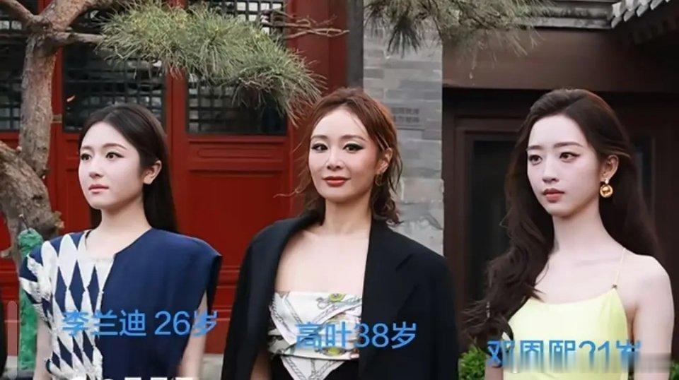 李兰迪高叶邓恩熙三位同框，高叶竟然赢了？