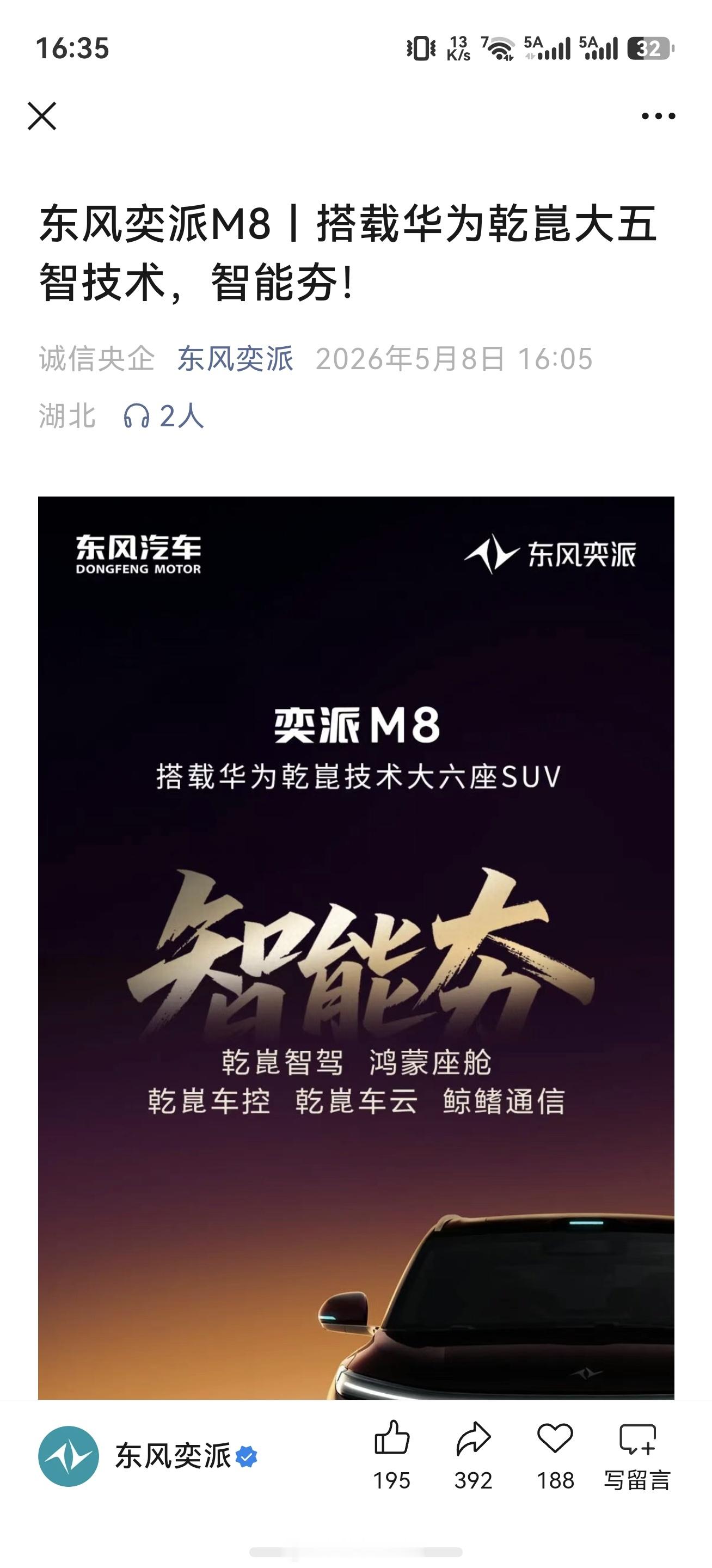 东风这边抄上瘾了……抄问界M9（奕境X9）抄问界M8（奕派M8）抄问界M7