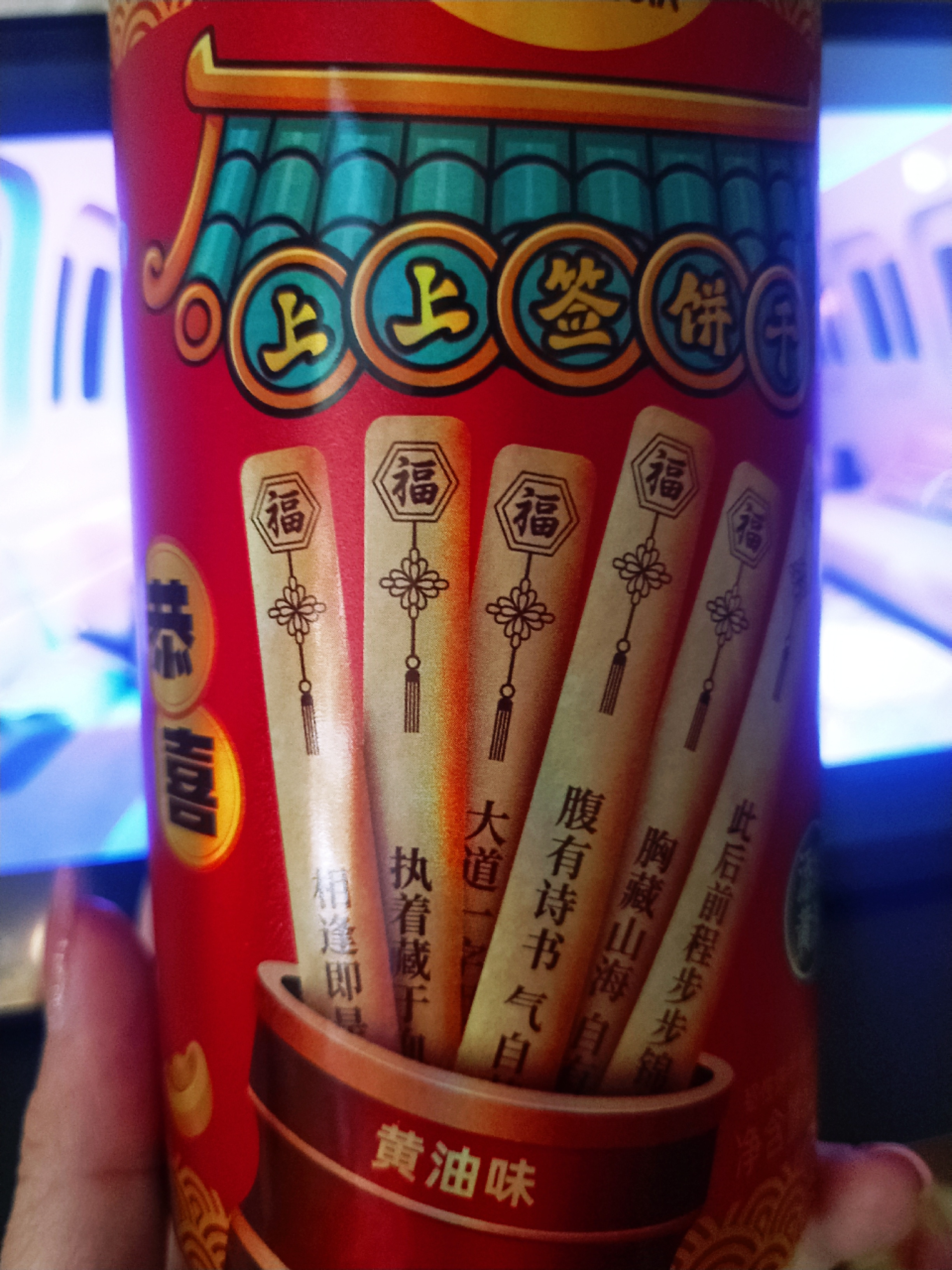 虽说味道一般，但签文不错​​​