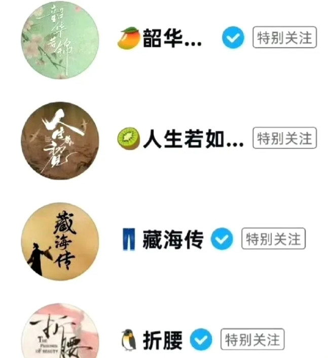 听说今天腾讯：空降《折腰》优酷：《藏海传》发新预告爱奇艺：空降《人
