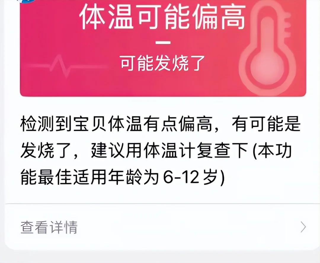 郑州女子给儿子买了款电话手表，半夜收到手表给她发的信息，称检测到孩子可能发烧了，