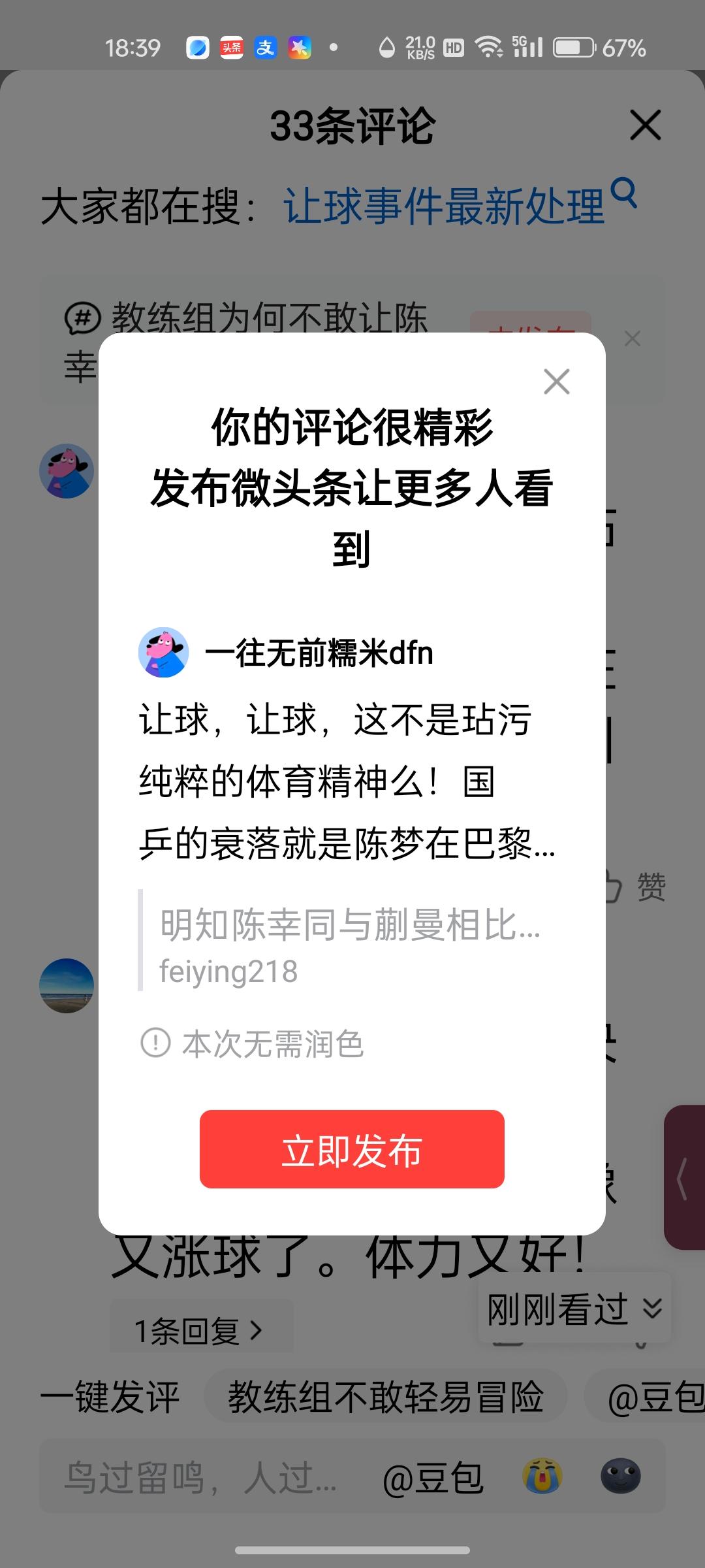 让球，让球，这不是玷污纯粹的体育精神么！国乒的衰落就是陈梦在巴黎奥运会上没让球引