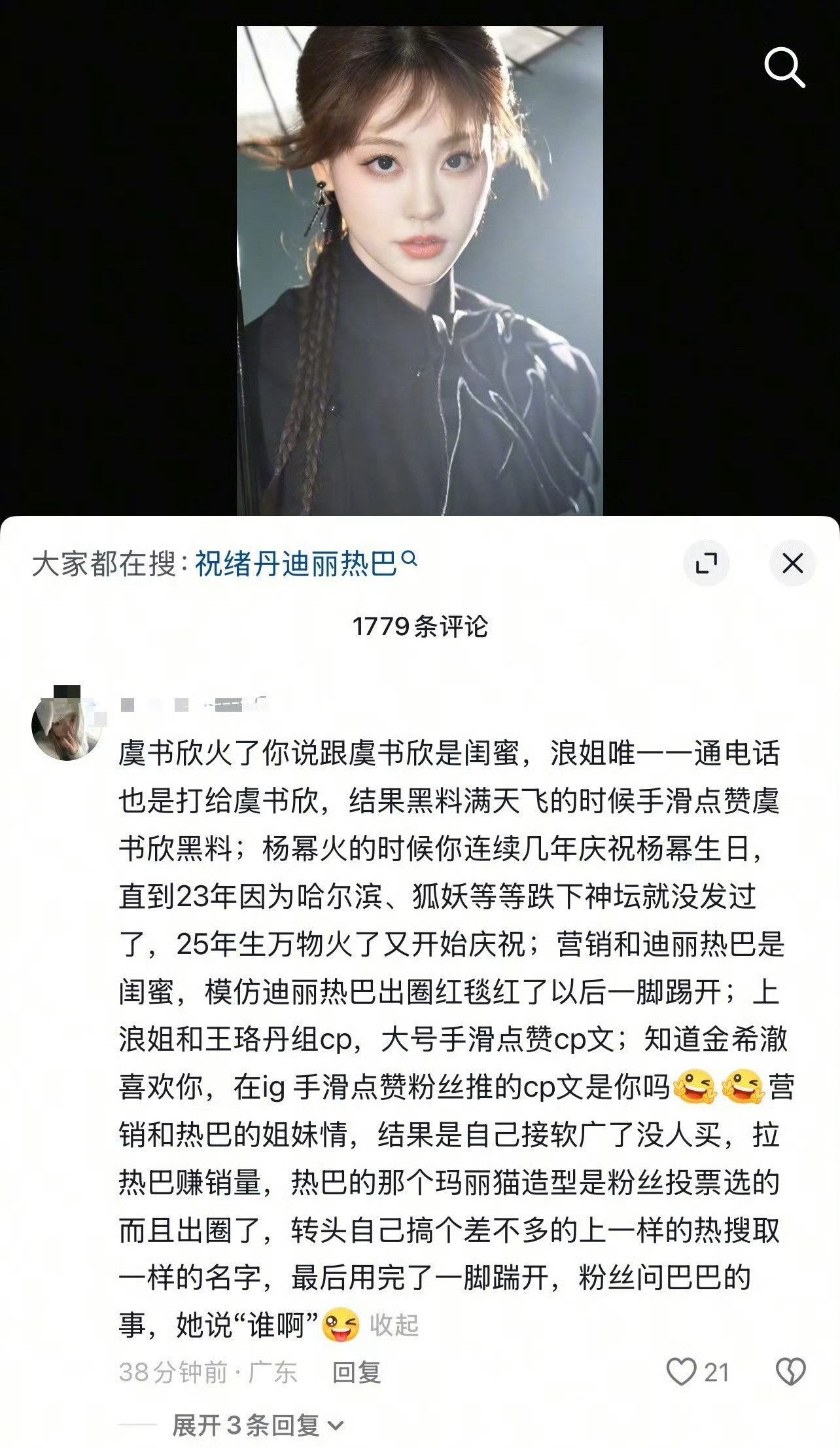 抖人大转盘转到祝绪丹​​​
