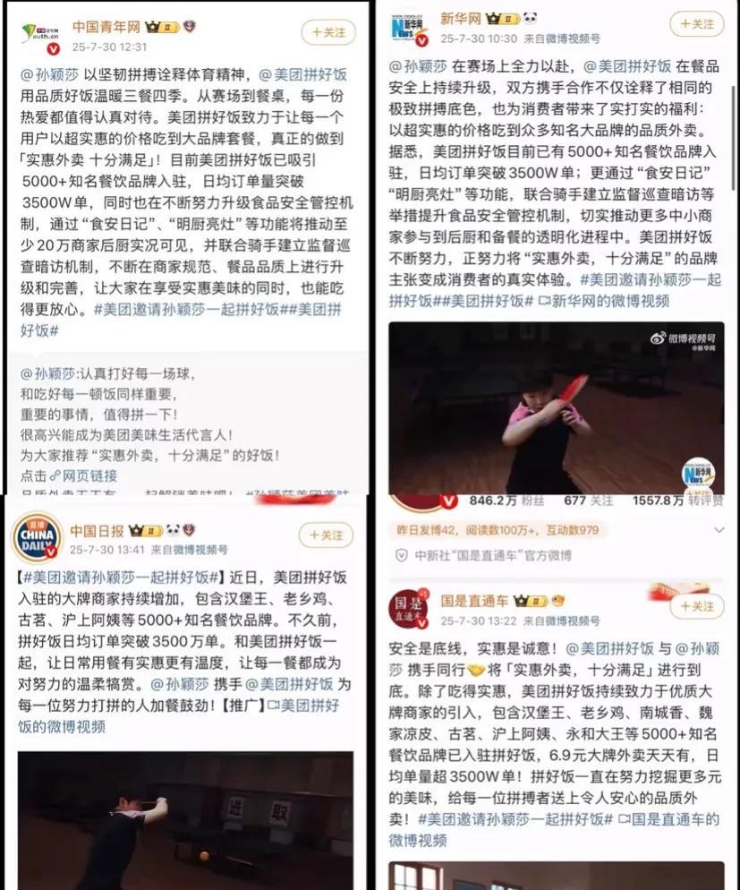 孙颖莎跟美团的合作，不是一次普通的合作，不信，你看各大官网的操作，这是前