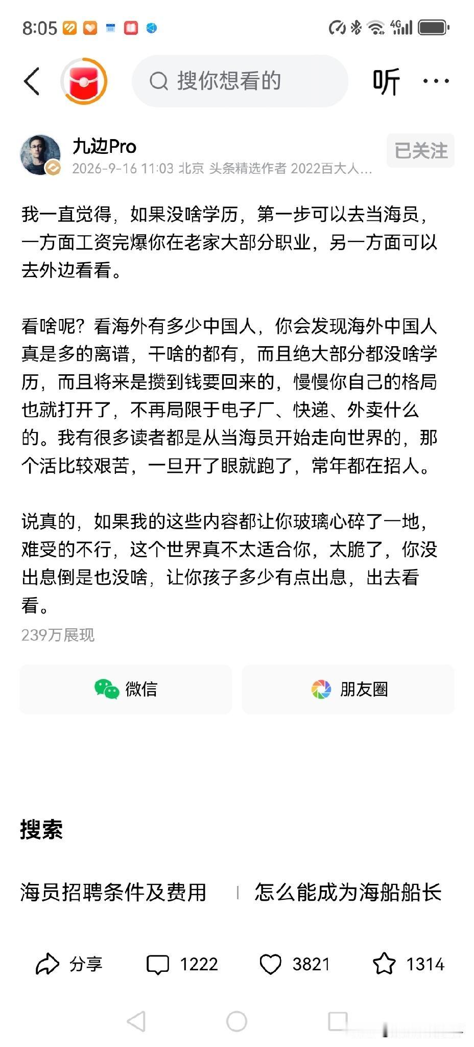 刷到九边的一篇帖子。他说：如果你没有学历，不应该只局限于电子厂、快递、外卖