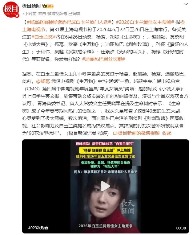 迪丽热巴也算闯出一番名堂了刚刷到一则消息，迪丽热巴凭借主演的《利箭玫瑰》入围了