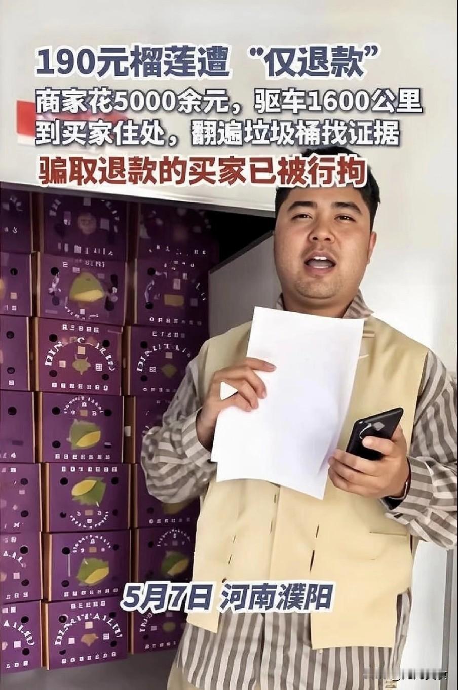 榴莲仅退款后续：商家致歉误伤女孩，诚信经营引爆销量涨粉近5万近日，引发网友