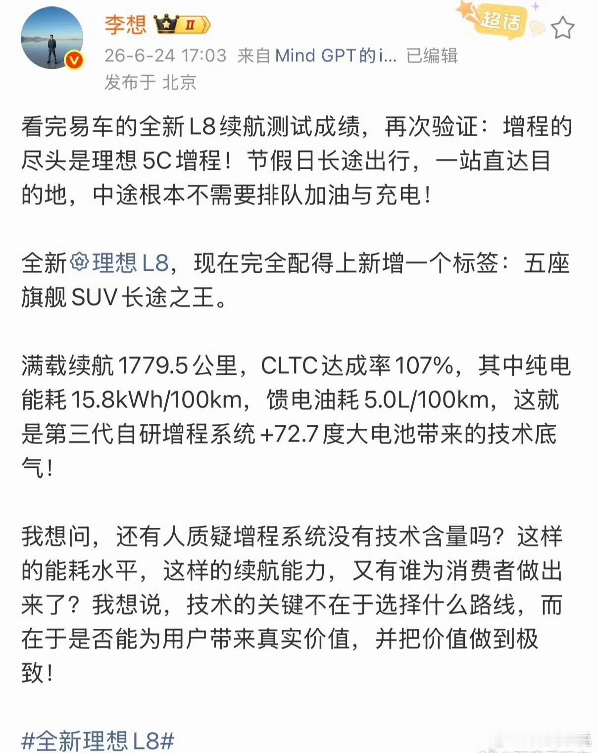 理想汽车CEO李想力挺增程系统全新理想L8正式上市，看完发布会最大的感受是：理想
