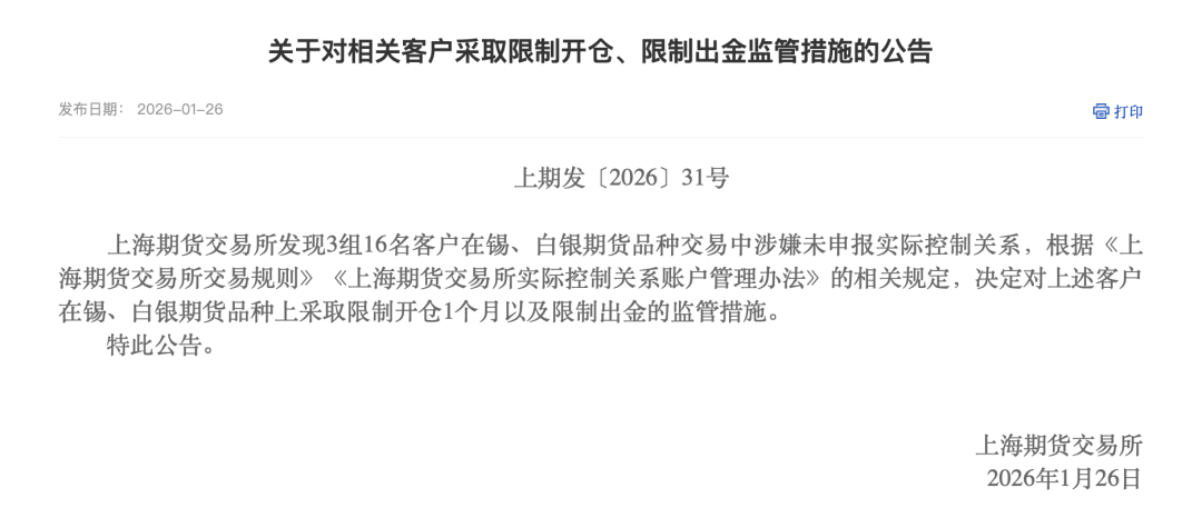 罕见! 盘中、盘后, 上期所接连出手“降温”